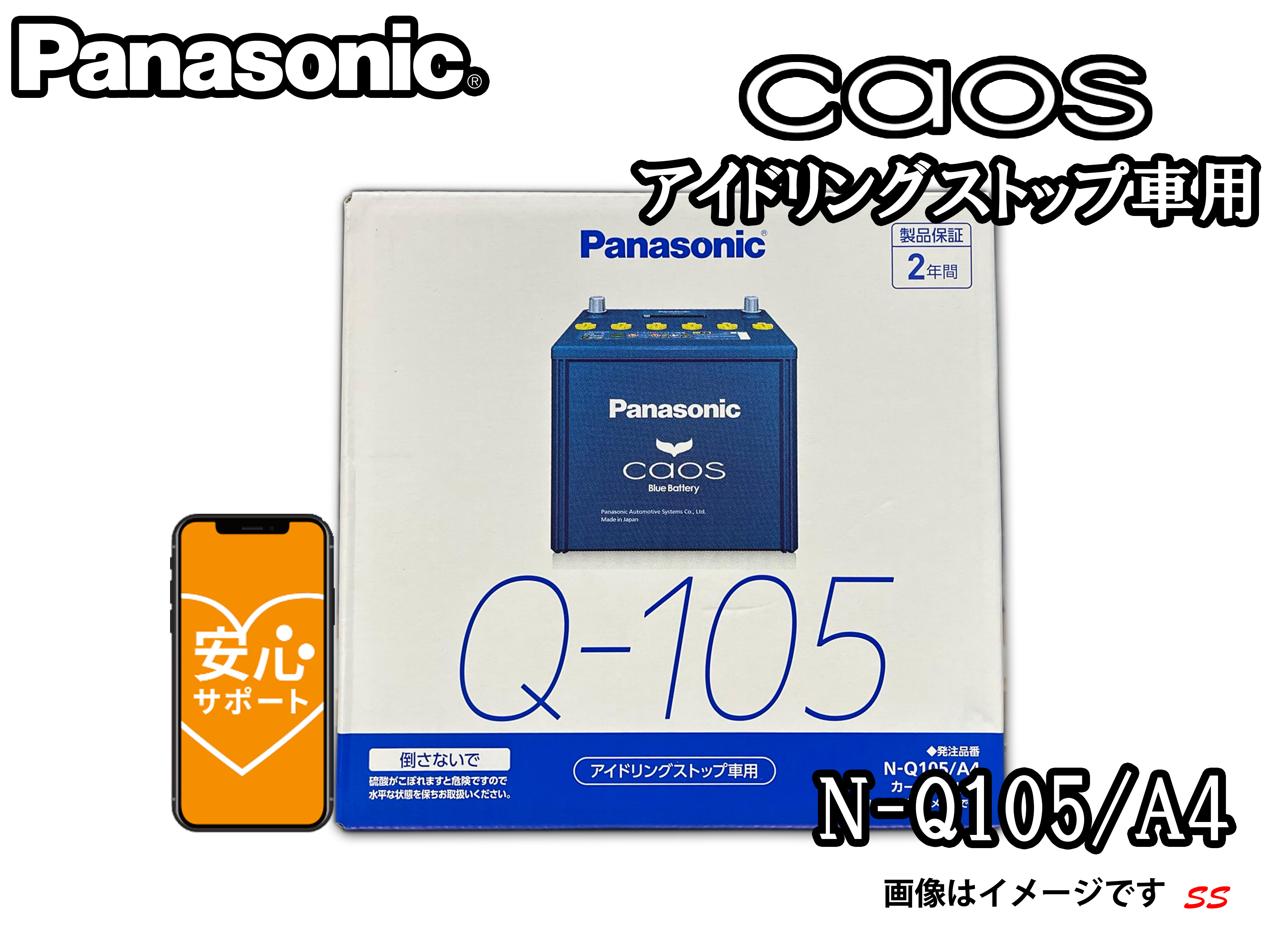 Q105パナソニック　バッテリー　カオス　Q-105