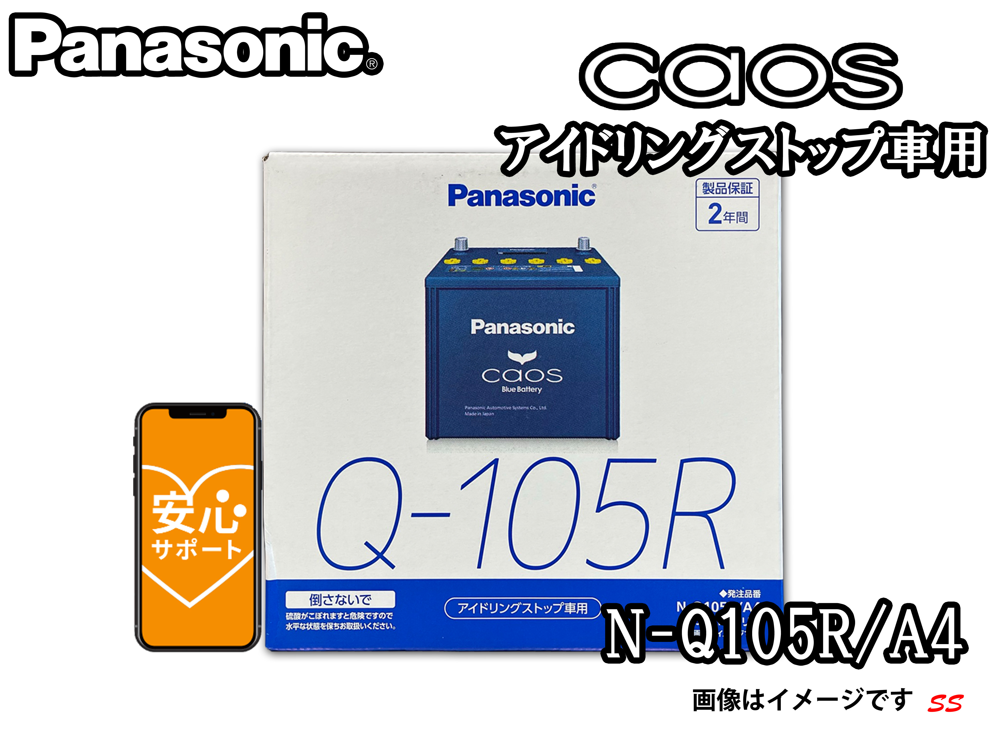 N-Q105R/A4 ブルーバッテリー安 心サポート付き パナソニック ca os カオス A4 (本州 四国 九州 送料無料) / Sonic  Speed(ソニックスピード)